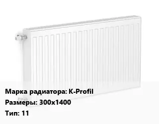 Радиатор стальной K-Profil 300х1400 11